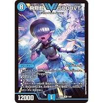Amazon.co.jp: デュエルマスターズ 飛翔龍 5000VT(ビクトリーレア